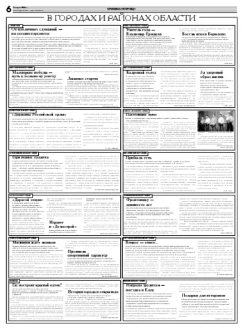 Орловская правда 2008-03-04