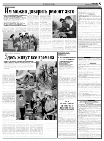 Орловская правда 2008-04-05