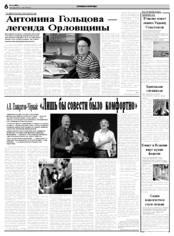 Орловская правда 2008-05-29