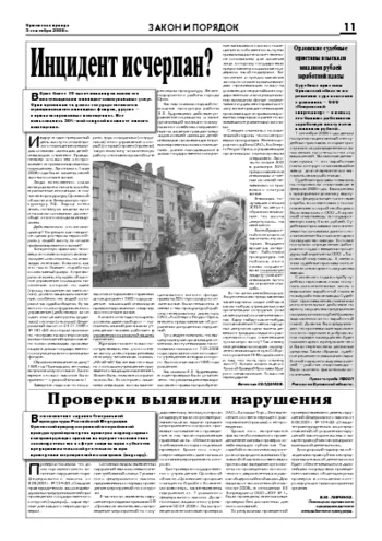 Орловская правда 2008-09-05