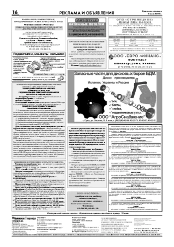 Орловская правда 2009-05-08