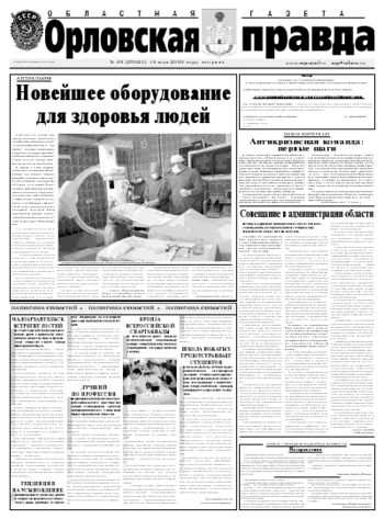 Орловская правда 2009-05-19