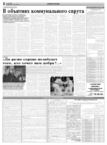Орловская правда 2009-11-03