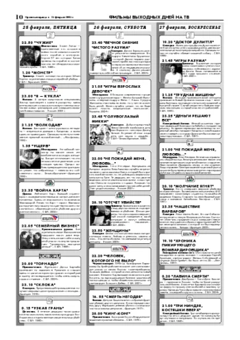 Орловская правда 2005-02-25