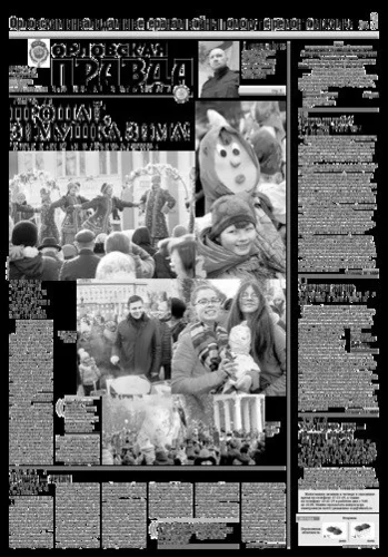 Орловская правда 2019-03-12