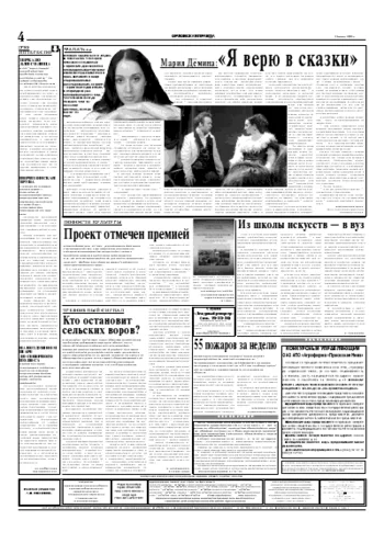 Орловская правда 2005-06-11