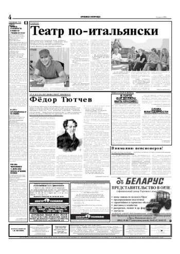 Орловская правда 2005-08-24