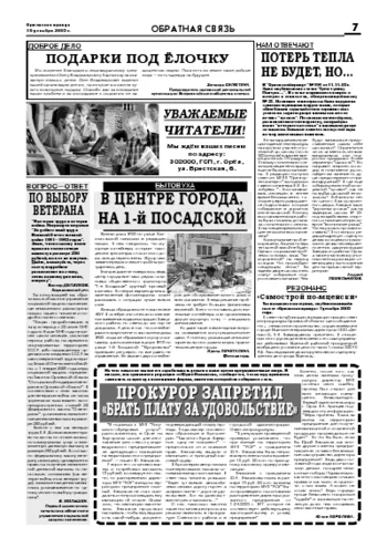 Орловская правда 2005-12-16