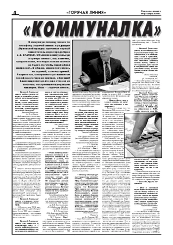 Орловская правда 2005-12-16