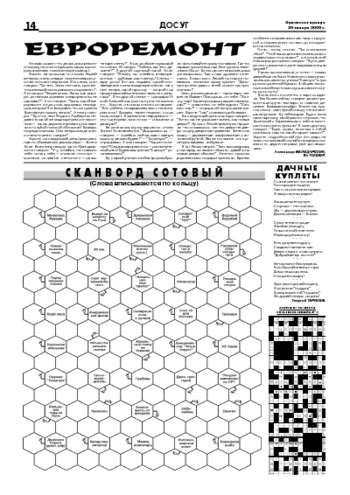 Орловская правда 2006-01-20