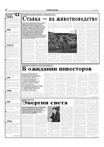 Орловская правда 2006-04-25