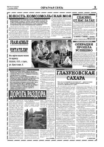 Орловская правда 2006-11-17