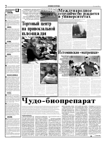 Орловская правда 2004-09-29