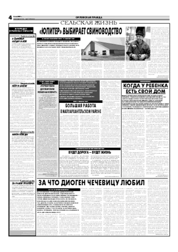 Орловская правда 2007-05-07