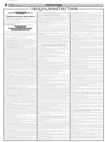 Орловская правда 2007-05-22