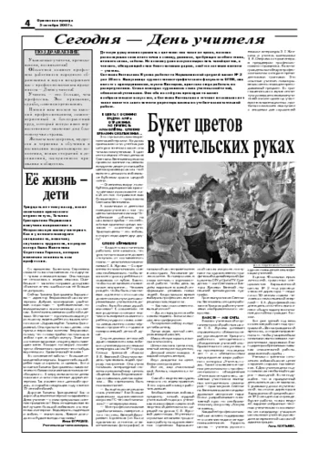 Орловская правда 2007-10-05