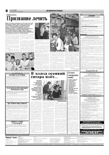 Орловская правда 2007-10-11