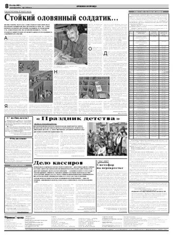 Орловская правда 2007-11-24