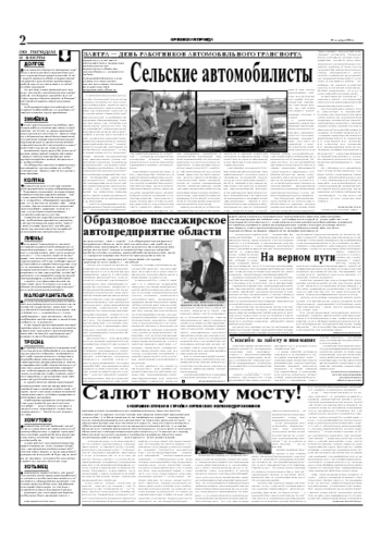 Орловская правда 2004-10-30