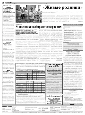 Орловская правда 2008-02-21