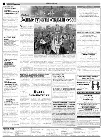 Орловская правда 2008-04-15