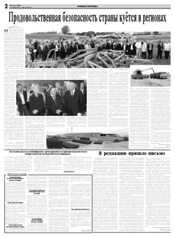 Орловская правда 2008-09-01