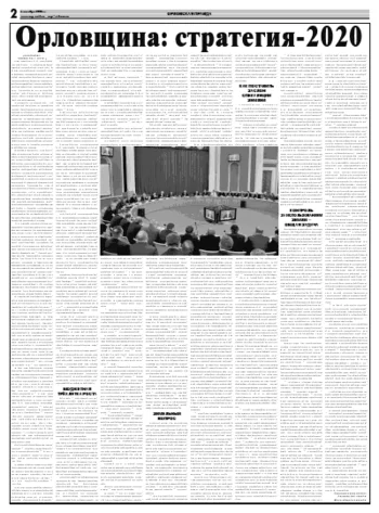 Орловская правда 2008-10-08