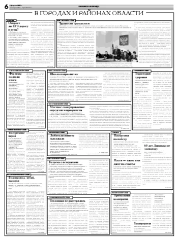 Орловская правда 2009-02-03