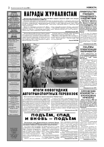 Орловская правда 2005-01-14
