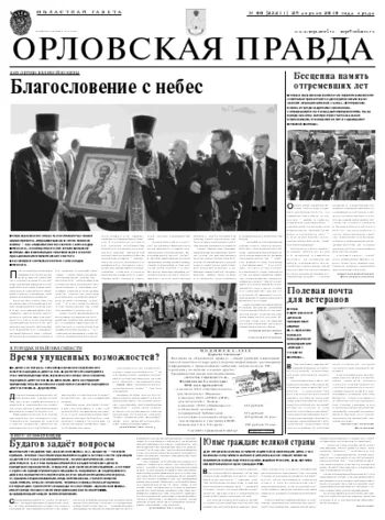 Орловская правда 2010-04-29