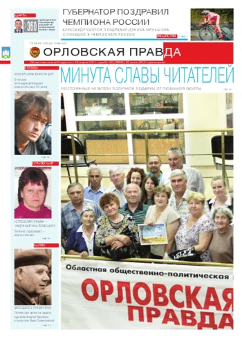 Орловская правда 2012-06-27