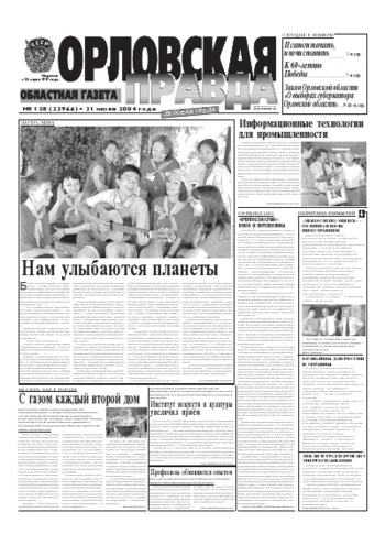 Орловская правда 2004-07-21