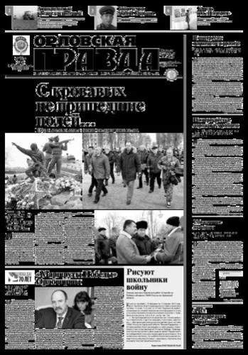 Орловская правда 2015-02-17