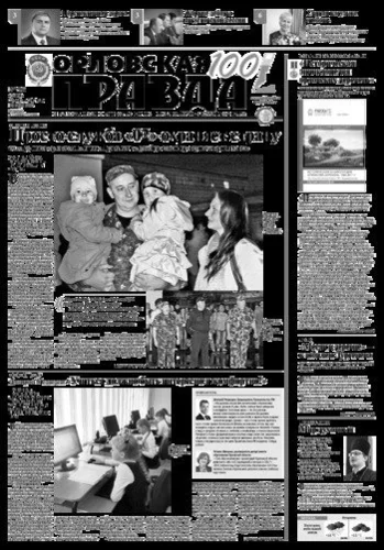 Орловская правда 2017-08-29