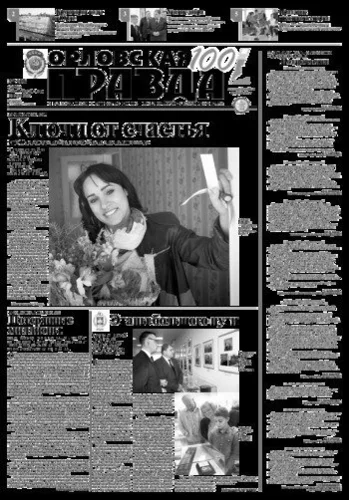 Орловская правда 2017-09-26