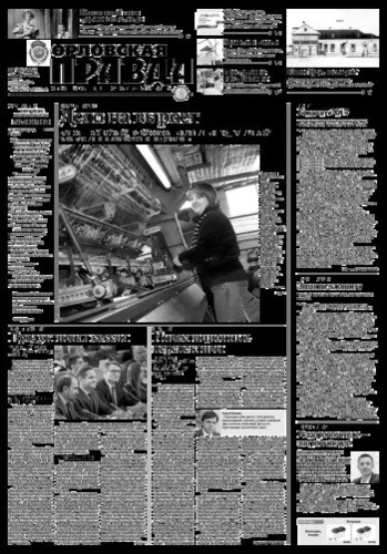 Орловская правда 2018-01-30