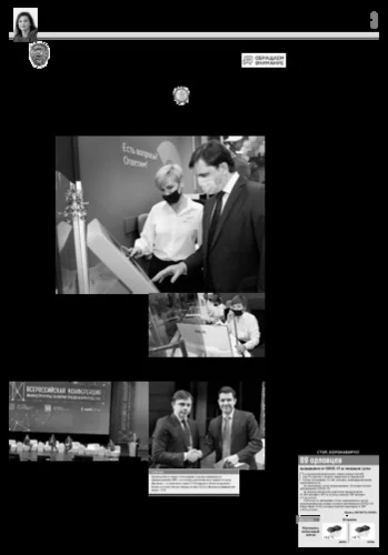 Орловская правда 2021-04-20