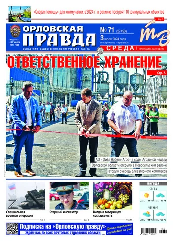 Орловская правда 2024-07-03