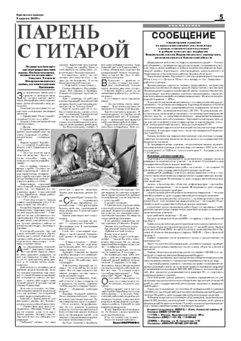 Орловская правда 2005-04-08