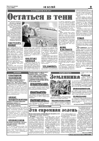 Орловская правда 2005-06-03