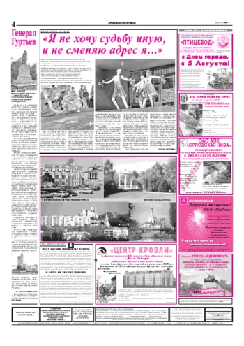 Орловская правда 2004-08-05