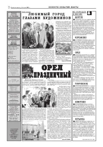 Орловская правда 2004-08-06
