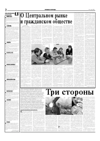 Орловская правда 2005-10-18