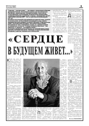 Орловская правда 2005-12-23