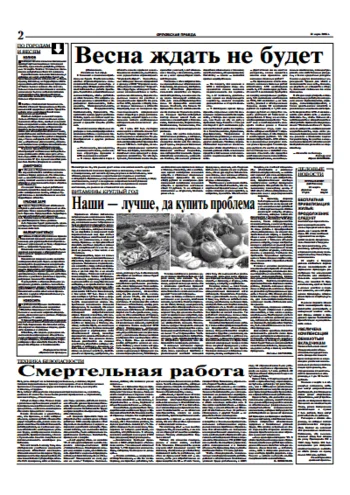 Орловская правда 2006-03-22