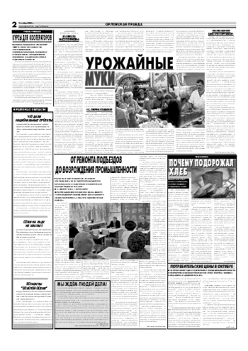 Орловская правда 2006-11-09