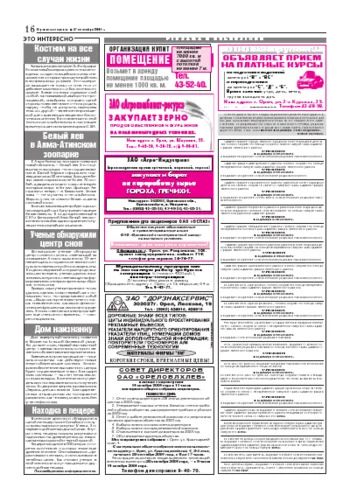 Орловская правда 2004-09-17