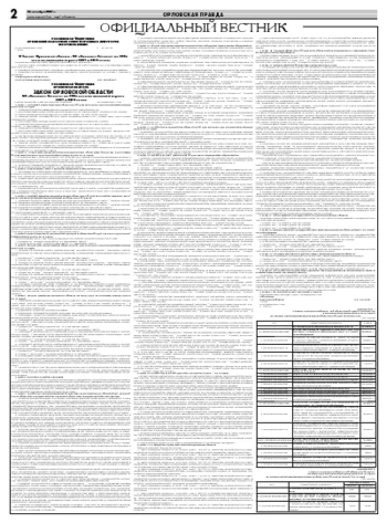 Орловская правда 2007-12-26