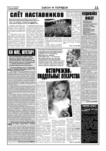 Орловская правда 2008-01-11