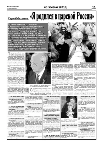 Орловская правда 2008-03-14